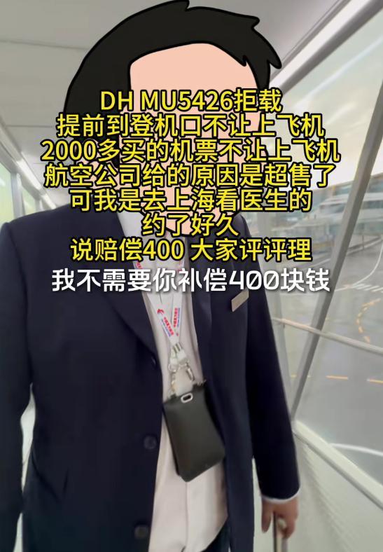 女子飞上海看病被拒载:航司拒赔黄牛票,3万白花,本人怒怼网友