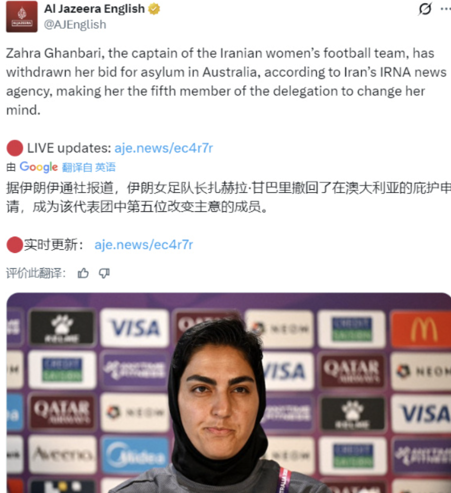 开云-仅剩2人！伊朗女足队长撤回庇护连夜赶回亚洲 外媒：她家人失踪了